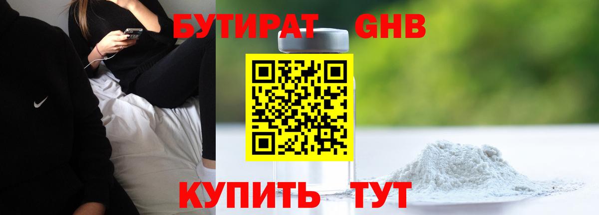 БУТИРАТ BDO  Бутират  Удомля  Вход с VPN 