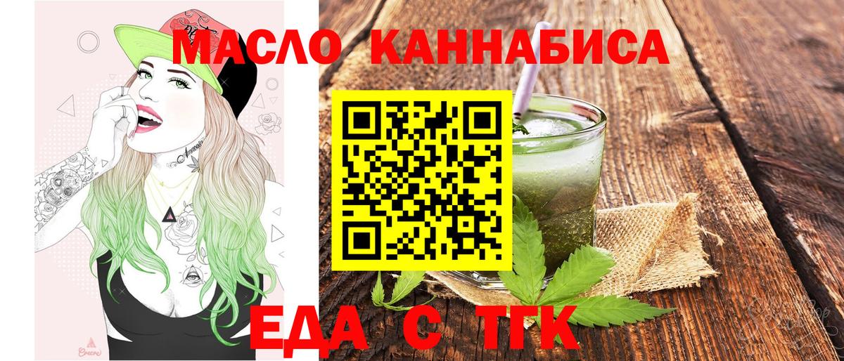 Еда ТГК марихуана  Вход с VPN  Удомля 