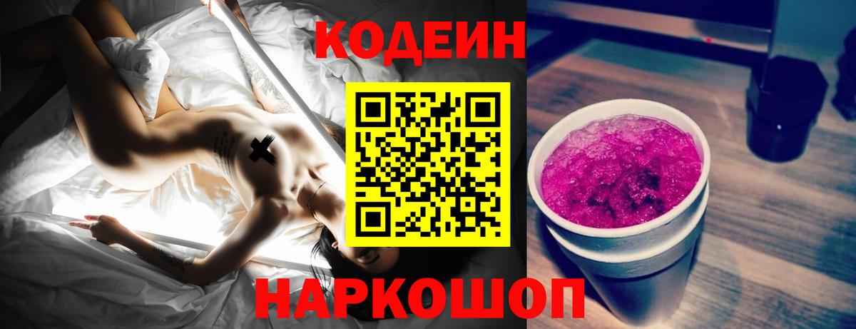 Кодеиновый сироп Lean напиток Lean (лин) Удомля