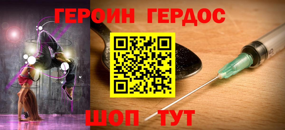 Удомля  ГЕРОИН  Вход с VPN  Героин VHQ 