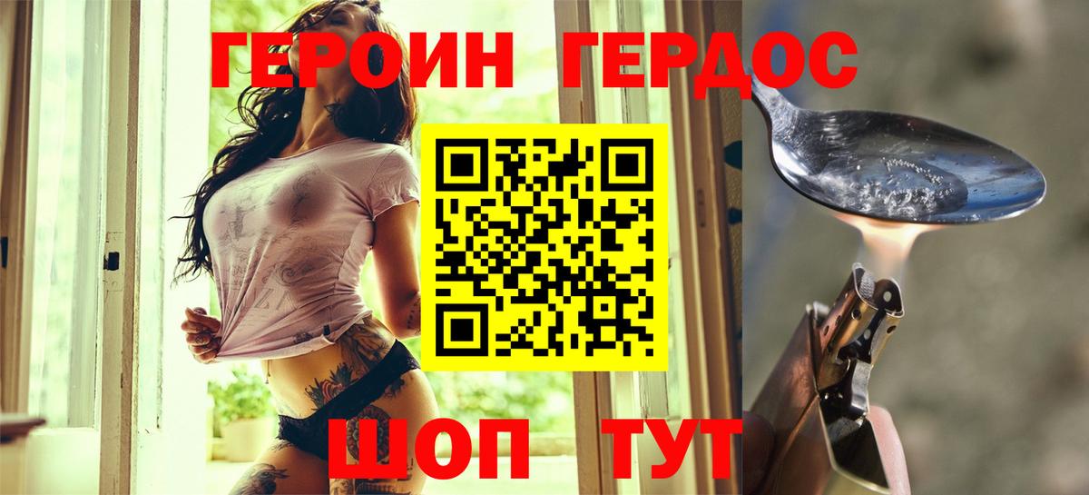 Героин гречка Удомля