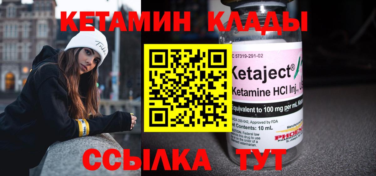 КЕТАМИН ketamine Удомля