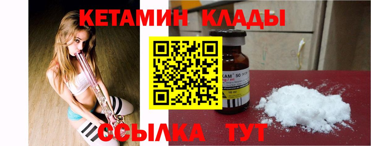 Удомля  КЕТАМИН ketamine  КЕТАМИН VHQ  Вход с VPN 