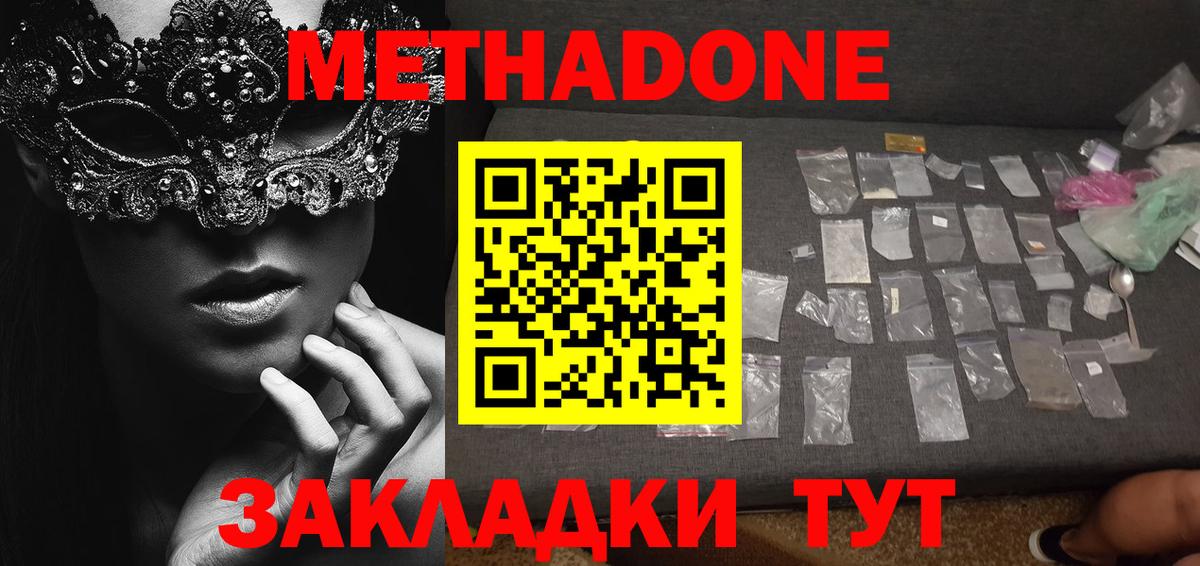 Удомля  МЕТАДОН мёд  Метадон кристалл  Вход с VPN 